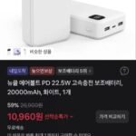 뉴클 에어볼트 PD 22.5w 보조배터리 20,000mAh