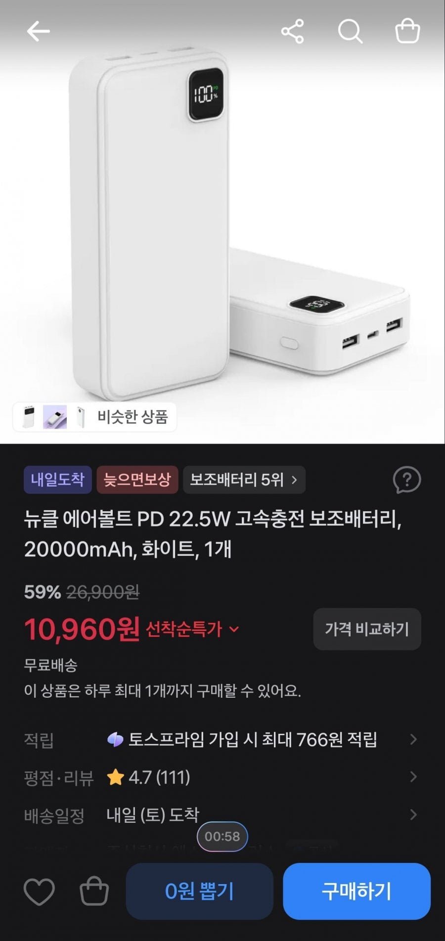 뉴클 에어볼트 PD 22.5w 보조배터리 20, 000mAh