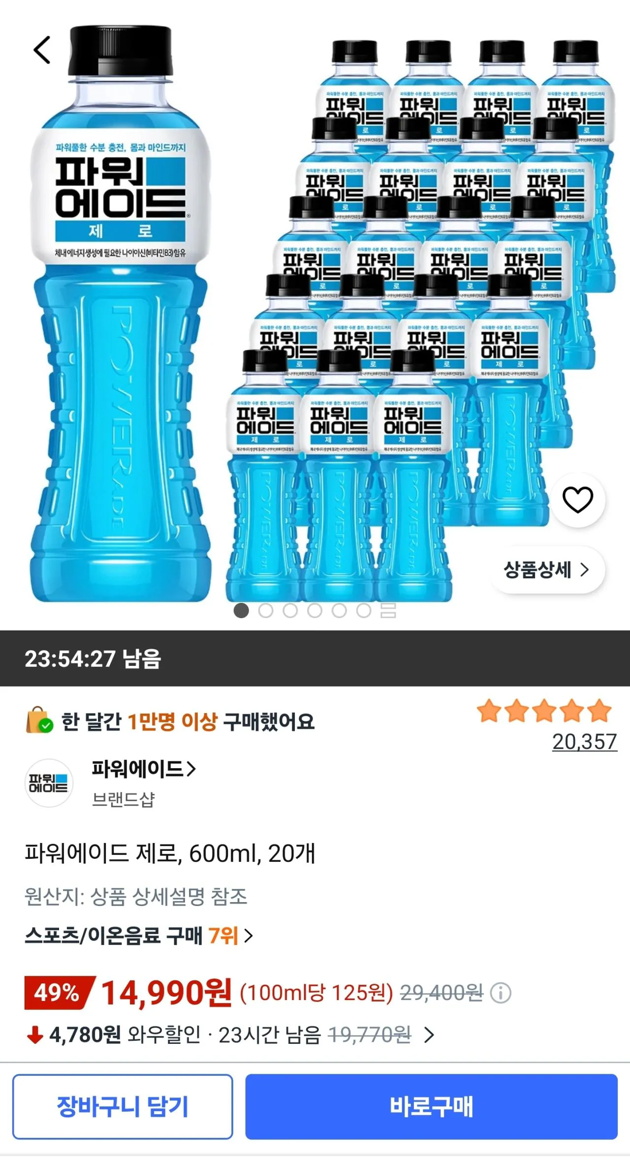 파워에이드 제로, 600ml, 20개