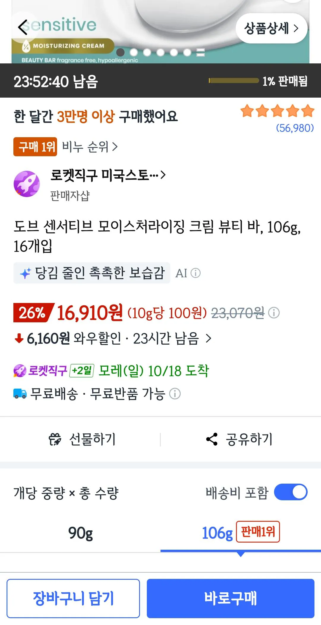 도브 센서티브 모이스처라이징 크림 뷰티바(미국) 16개입