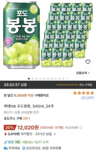 해태htb 포도봉봉 340ml 24개