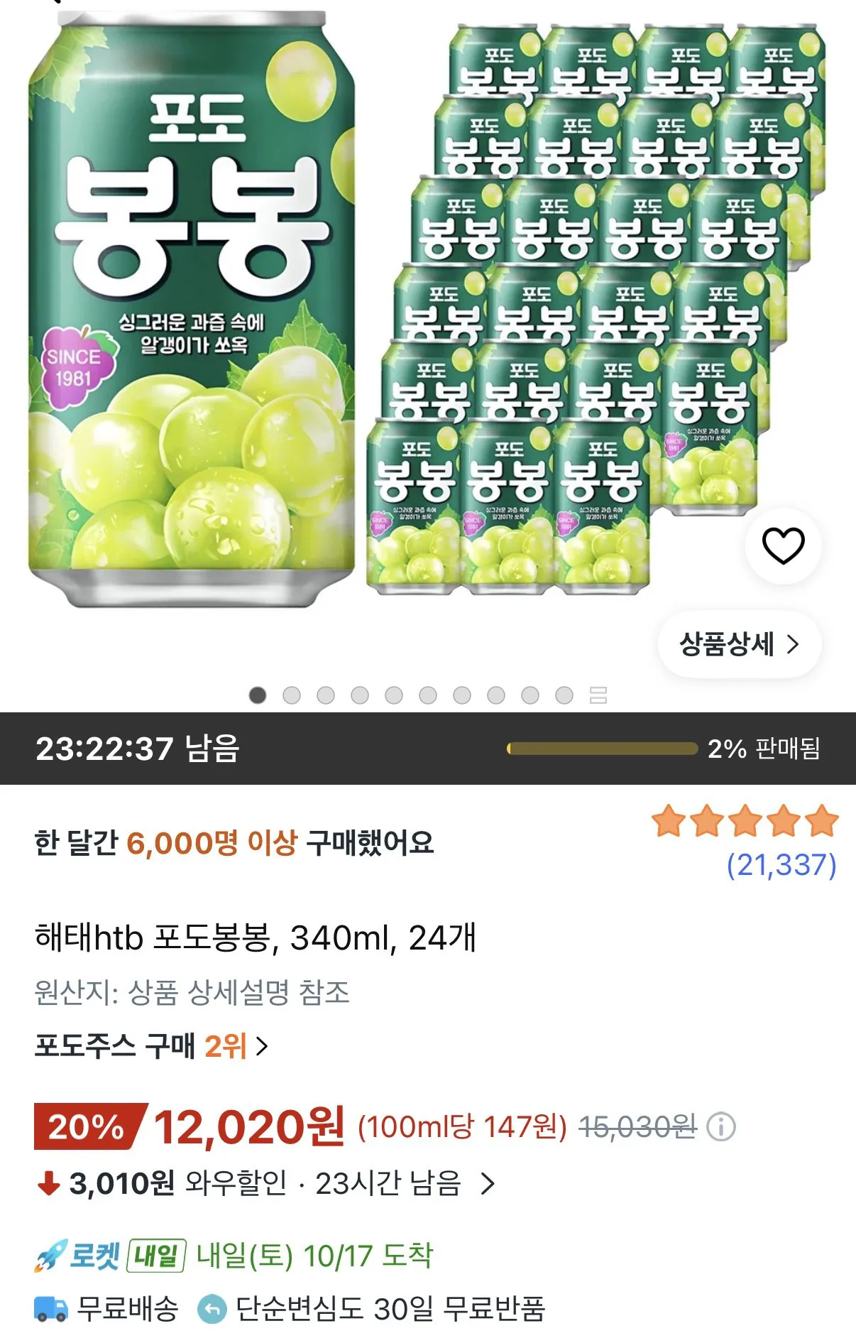 해태htb 포도봉봉 340ml 24개
