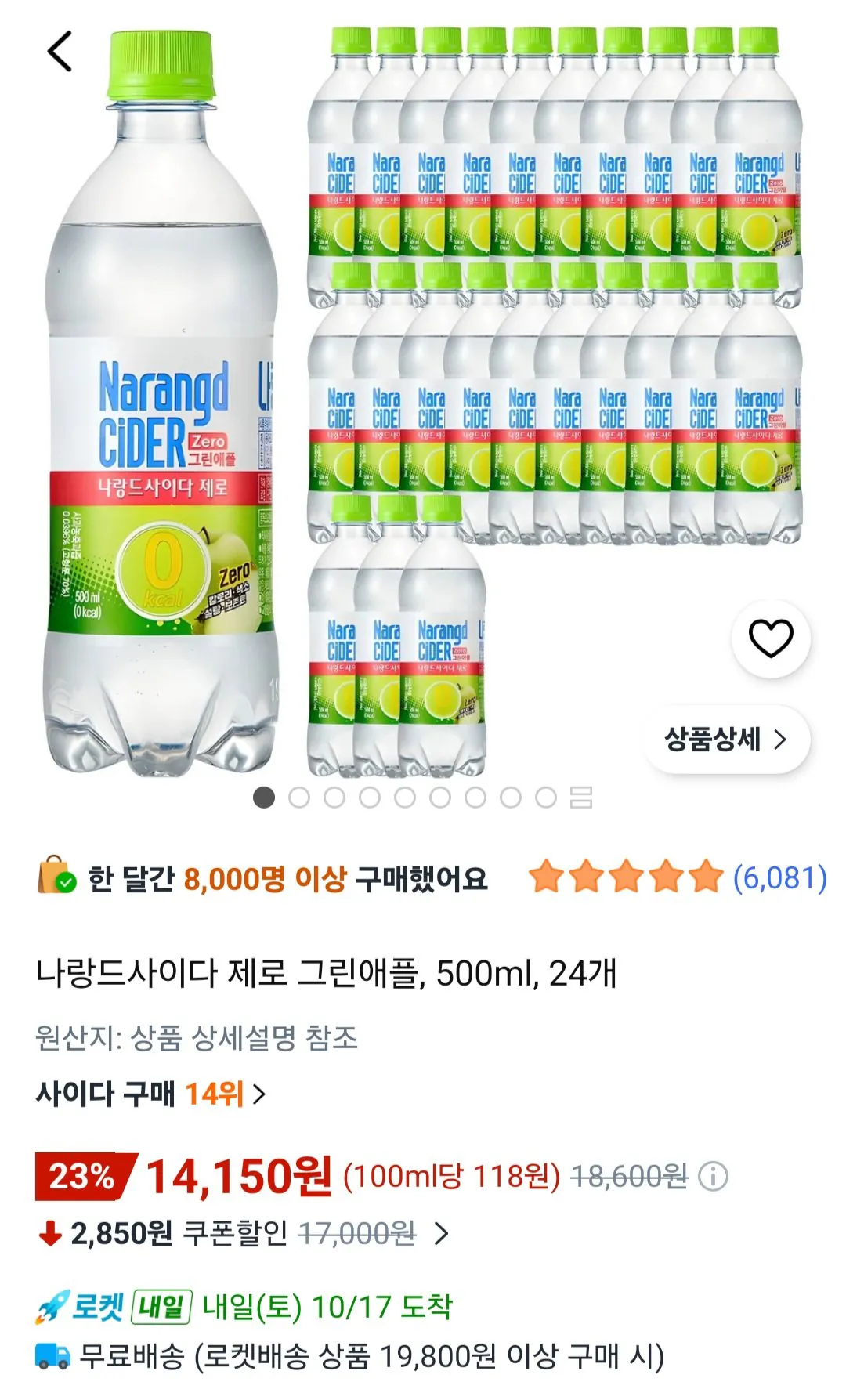 나랑드사이다 제로 그린애플 500ml 24개