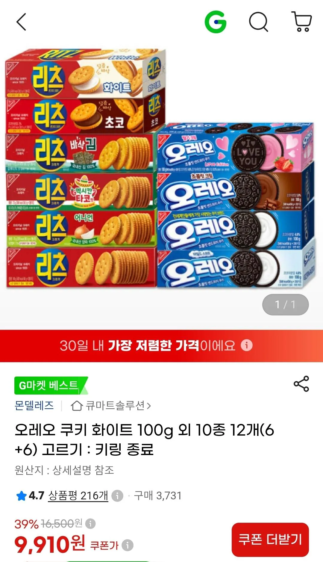 오레오 쿠키 화이트 100g 외 10종 12개(6+6) 고르기