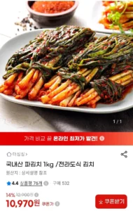 국내산 파김치 1kg