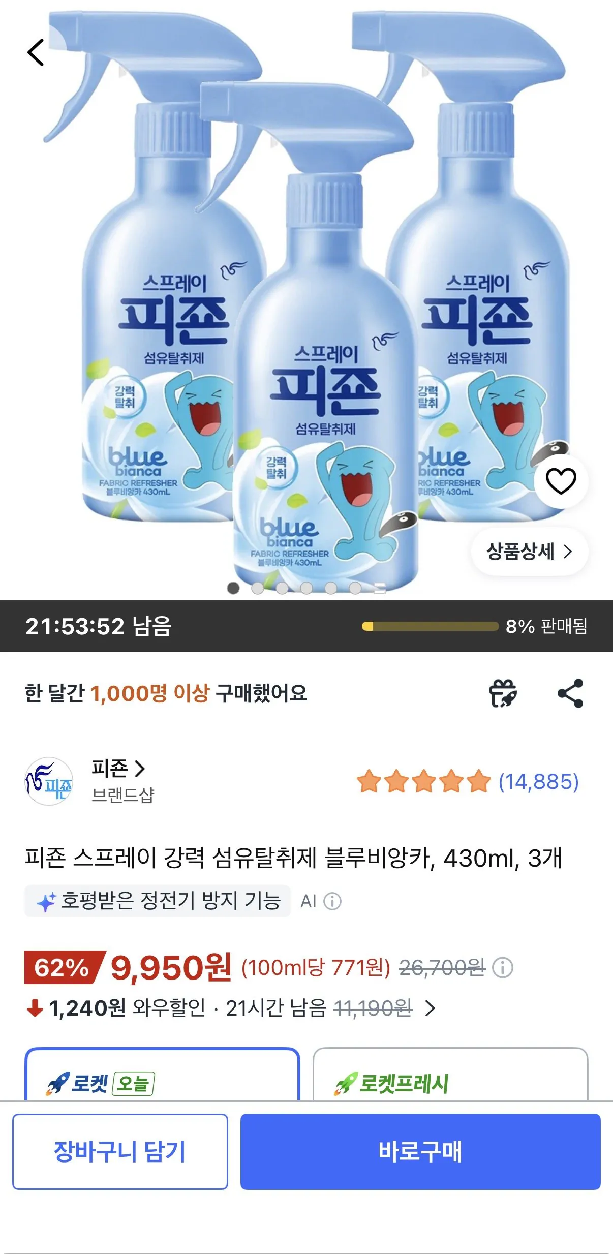 피죤 스프레이 강력 섬유탈취제 블루비앙카, 430ml, 3개