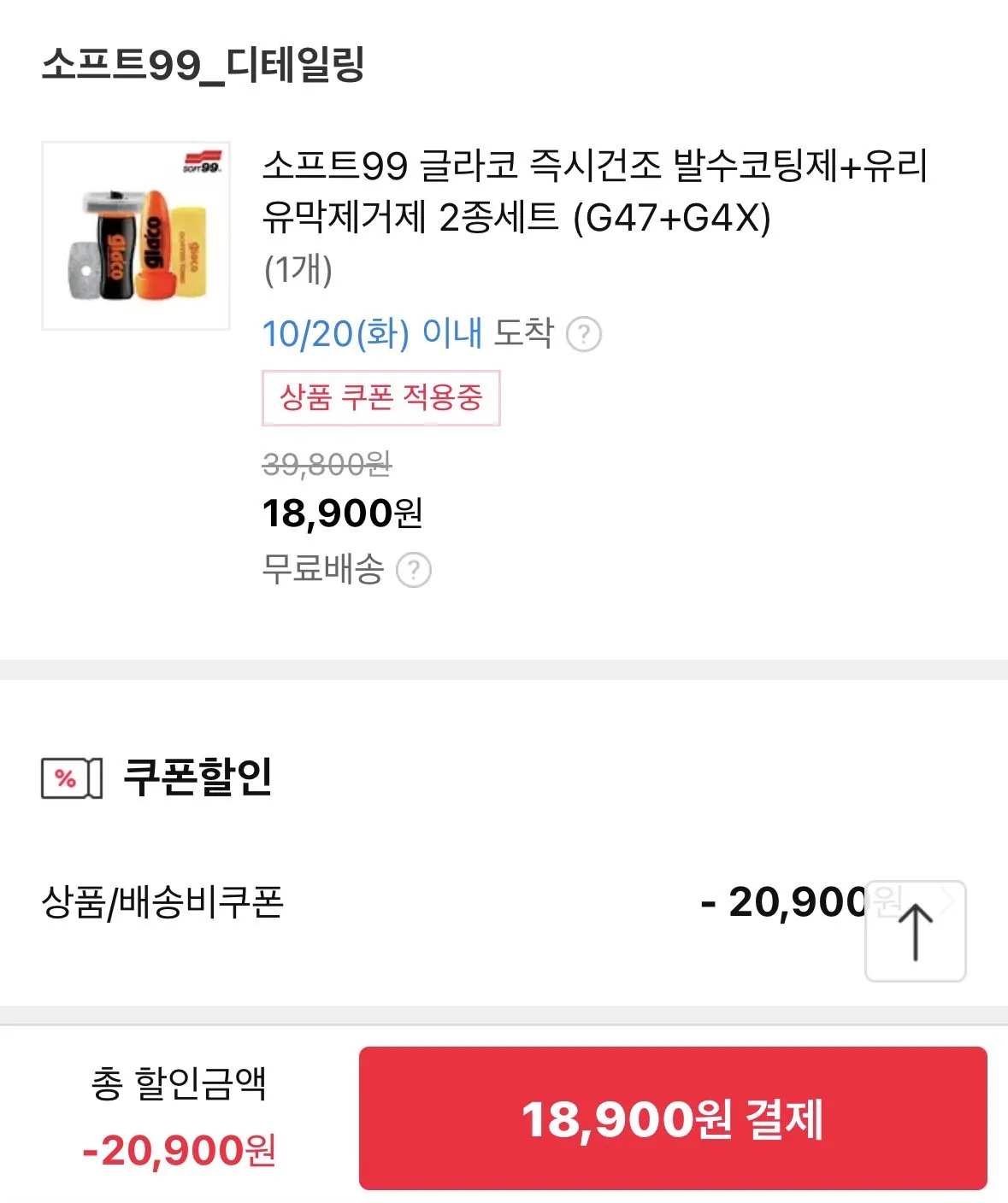 글라코 유리 유막 제거 2종 G47+G4X