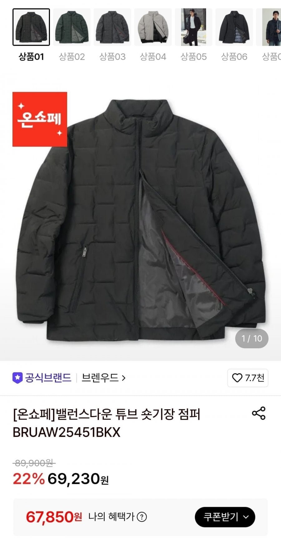 브렌우드 밸런스다운 튜브 숏기장 점퍼
