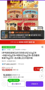 크라운산도 2개+하임2개+빅파이2개+죠리퐁2개+키링증정