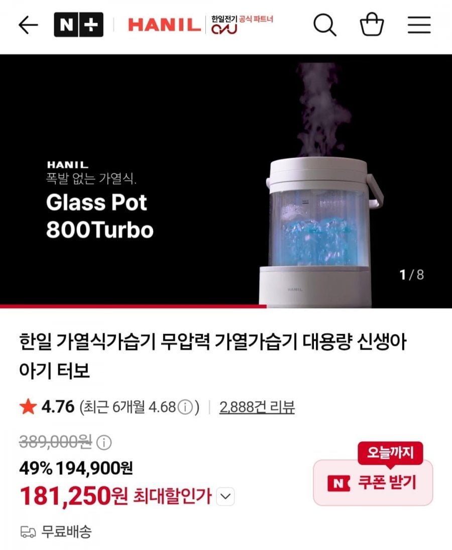 한일 무압력 가열식가습기