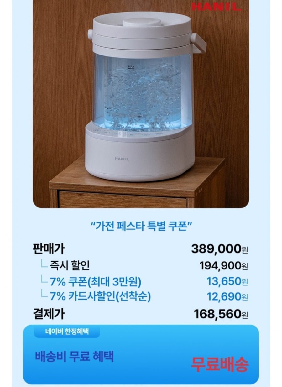한일 무압력 가열식가습기