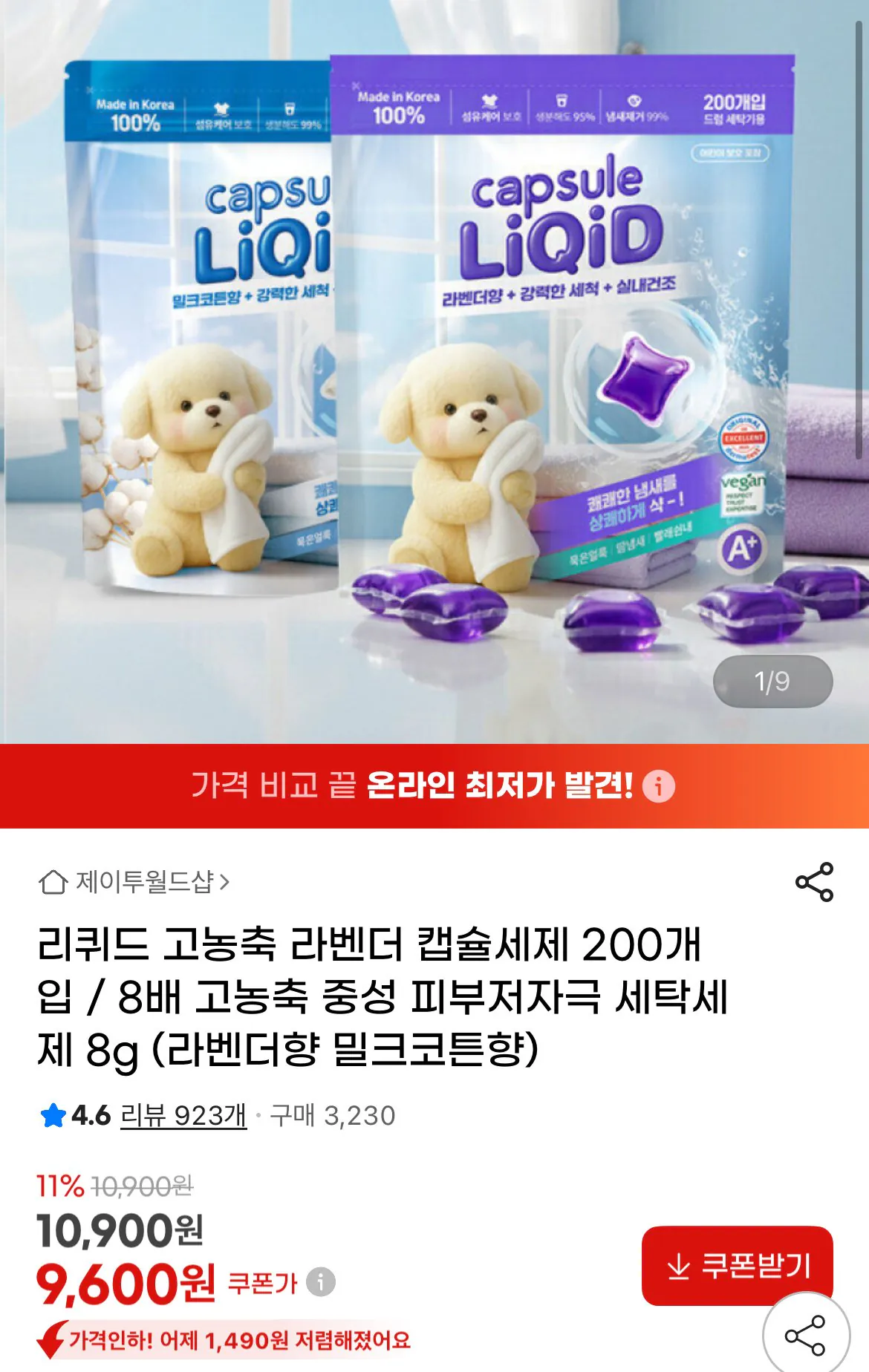 리퀴드 고농축 라벤더 캡슐세제 200개입