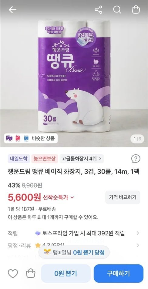 행운드림 땡큐 베이직 화장지, 3겹, 30롤, 14m, 1팩