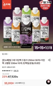 더단백 250ml 30개+고함량 330ml 10개