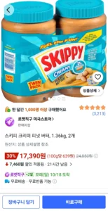 스키피 크리미 피넛 버터, 1.36kg, 2개