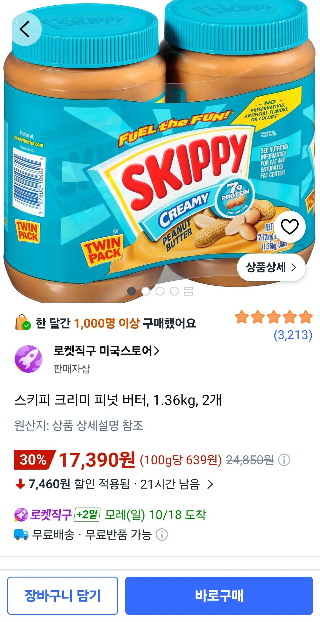 스키피 크리미 피넛 버터, 1.36kg, 2개
