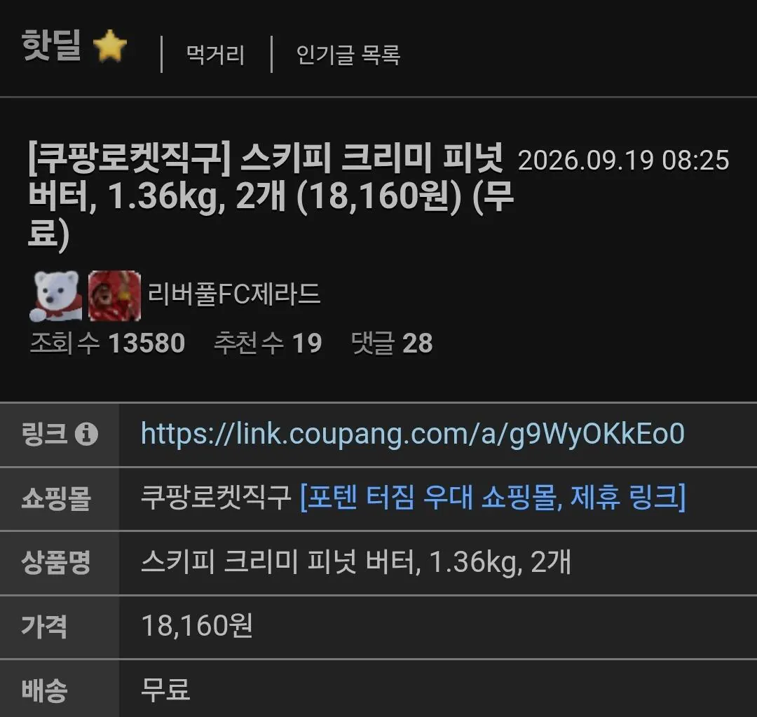 스키피 크리미 피넛 버터, 1.36kg, 2개