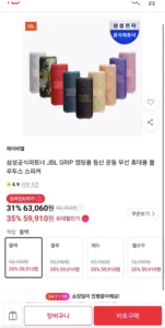 JBL GRIP 무선 휴대용 블루투스 스피커