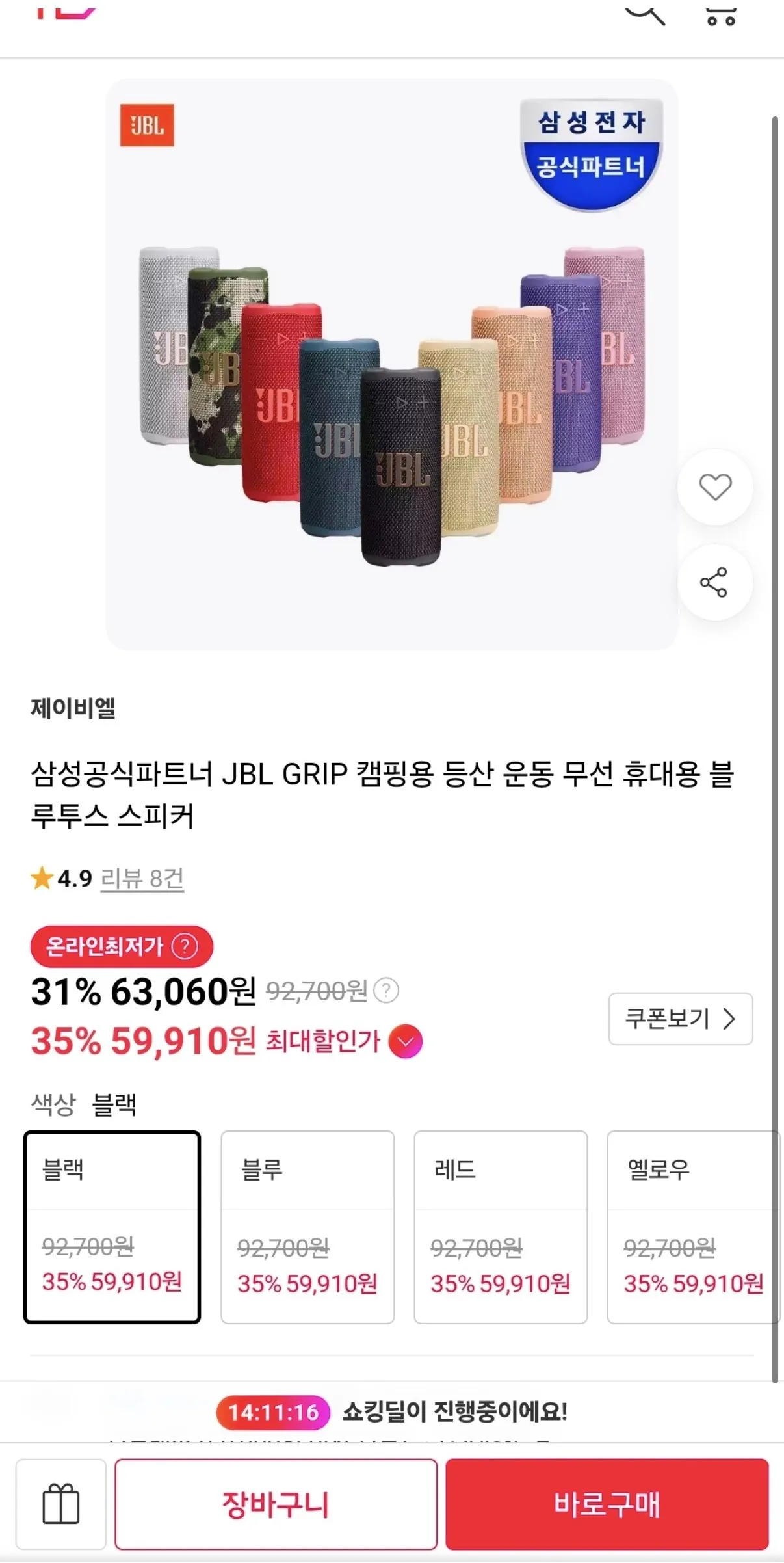 JBL GRIP 무선 휴대용 블루투스 스피커