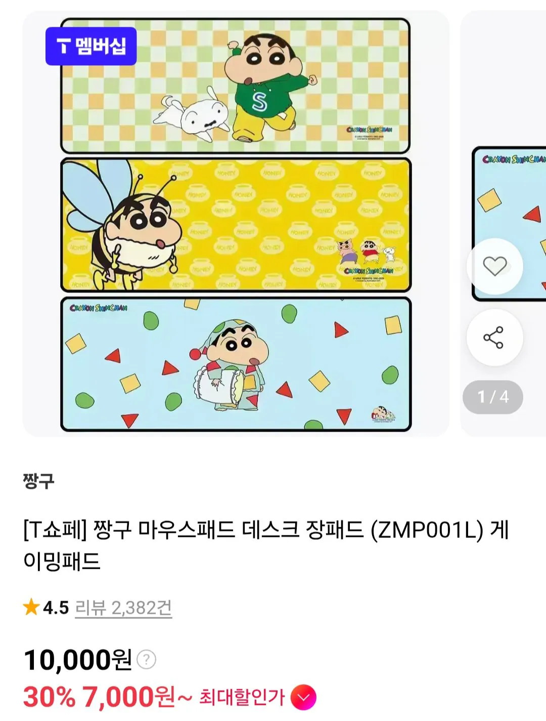 짱구 마우스 데스트 장패드