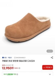 까발로 방한화 털 슬리퍼