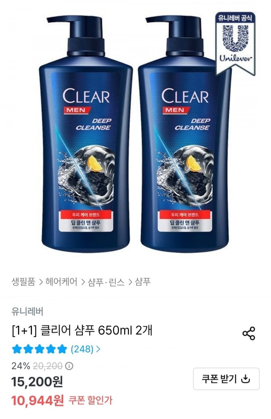 클리어 샴푸 650ml 2개