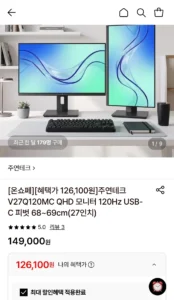 주연테크 V27Q120MC QHD 모니터 (126,100원/무료)