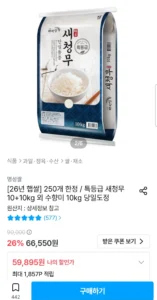 26년산 새청무쌀 특등급 10kg+10kg 총 20kg