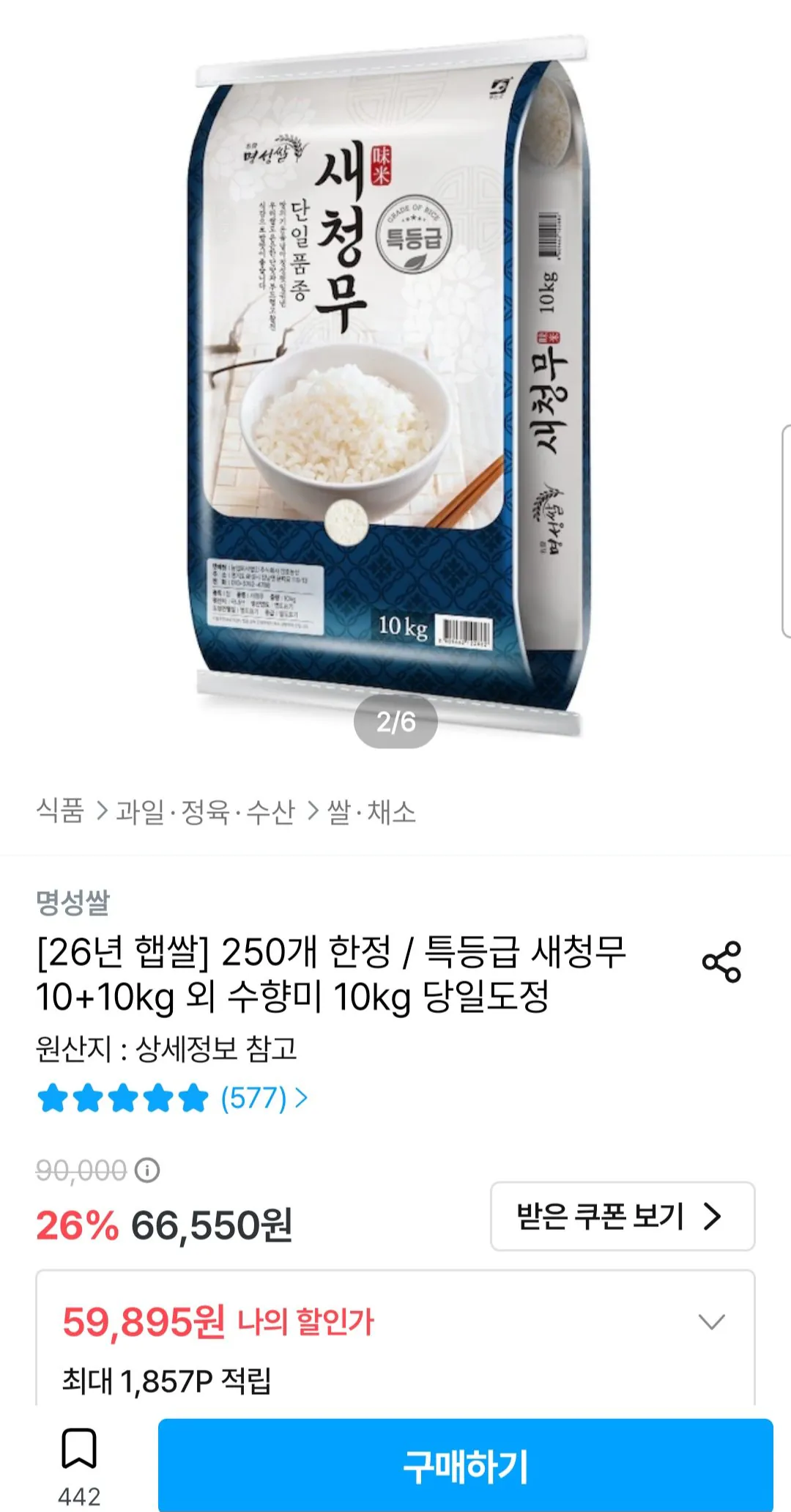 26년산 새청무쌀 특등급 10kg+10kg 총 20kg