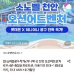 소노벨 천안 오션어드벤처 로우시즌 종일권