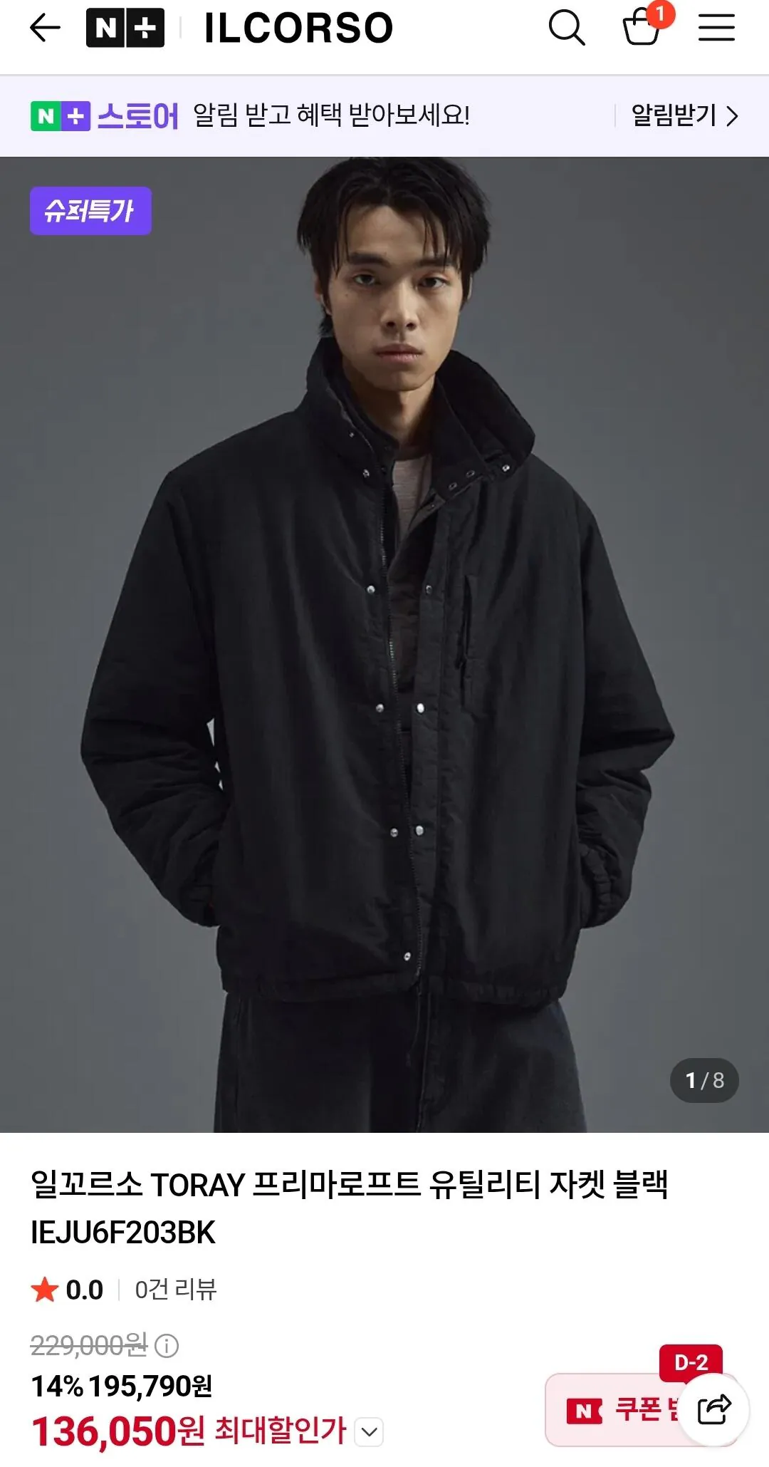일꼬르소 프리마로프트 자켓 외 MA-1 등