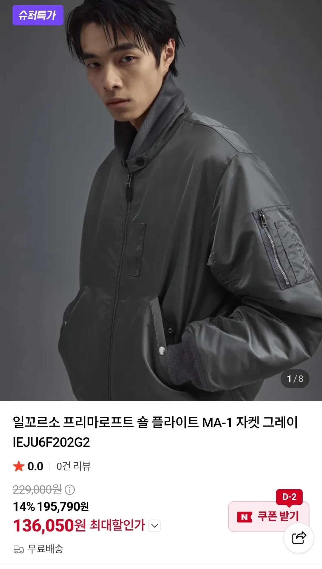 일꼬르소 프리마로프트 자켓 외 MA-1 등