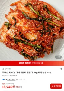 국내산 겉절이 3kg