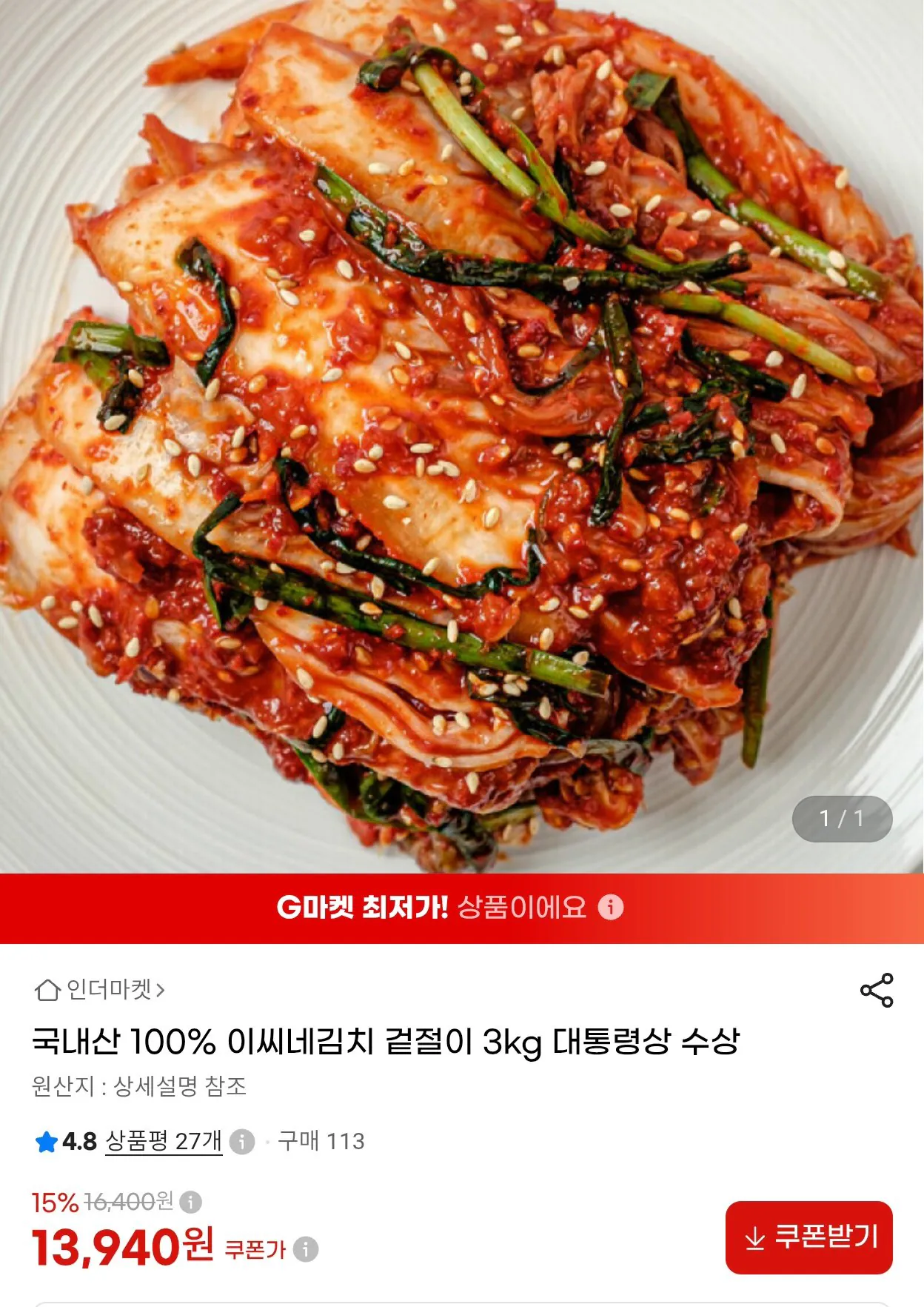 국내산 겉절이 3kg
