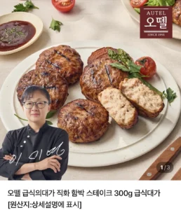 오뗄 직화 떡갈비 300g 2팩