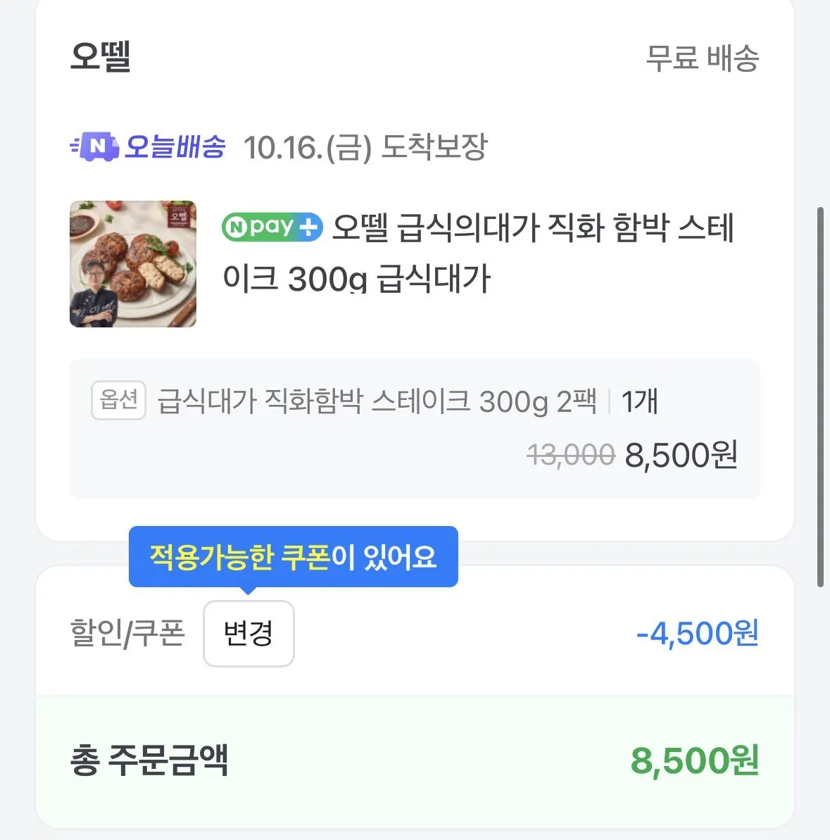 오뗄 직화 떡갈비 300g 2팩