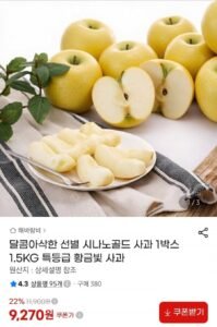 선별 시나노골드 사과 1박스 1.5KG 특등급