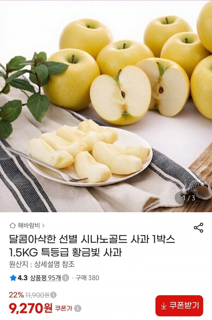 선별 시나노골드 사과 1박스 1.5kg 특등급