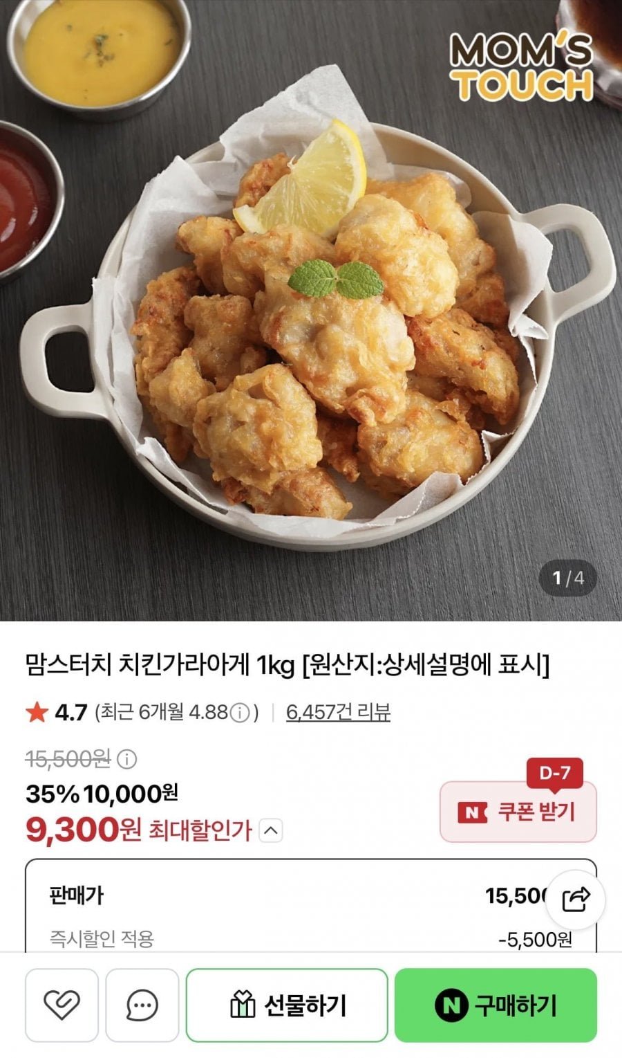 맘스터치 치킨가라아게 1kg