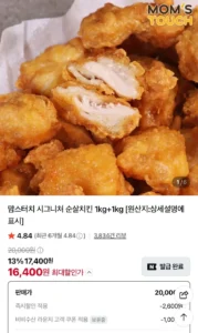 맘스터치 시그니처 순살치킨 1+1 총2개