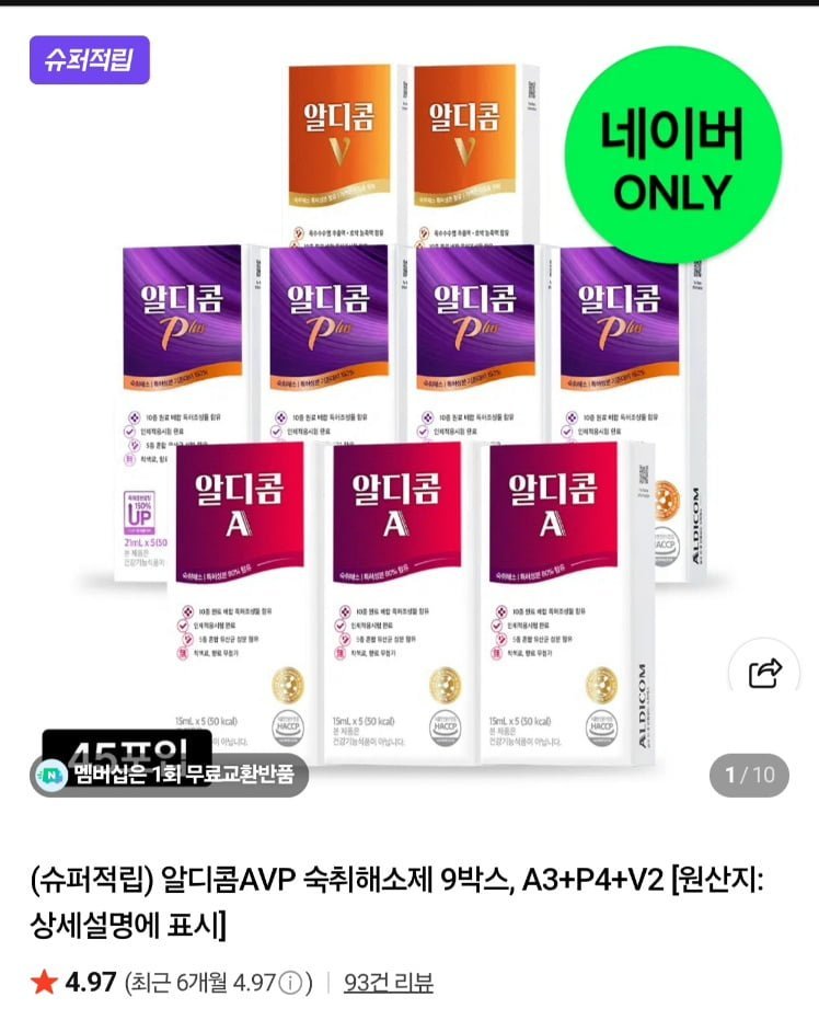 알디콤 AVP 숙취해소제 9박스 A3 P4 V2 구성