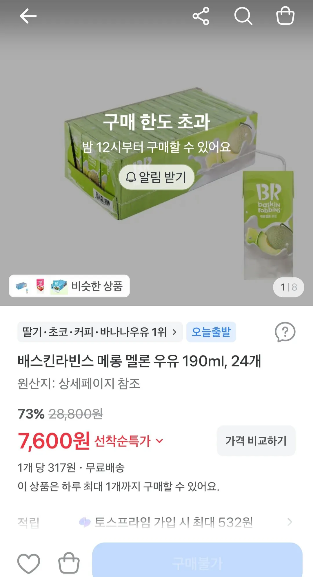 배스킨 메롱 멜론 우유 190ml 24개