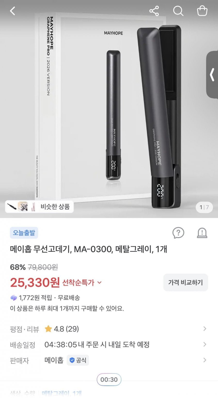 메이홉 무선고데기, MA-0300, 메탈그레이, 1개