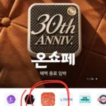 롯데온 배민클럽 3개월 (무료 / 배송비 무료)