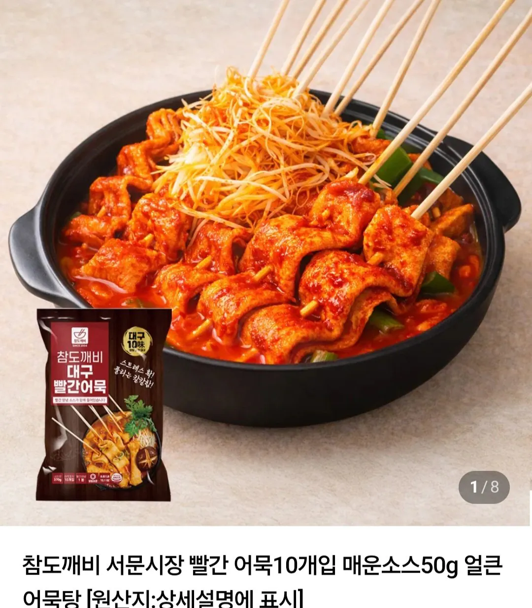 대구식 빨간어묵 30꼬치+매운소스 포함