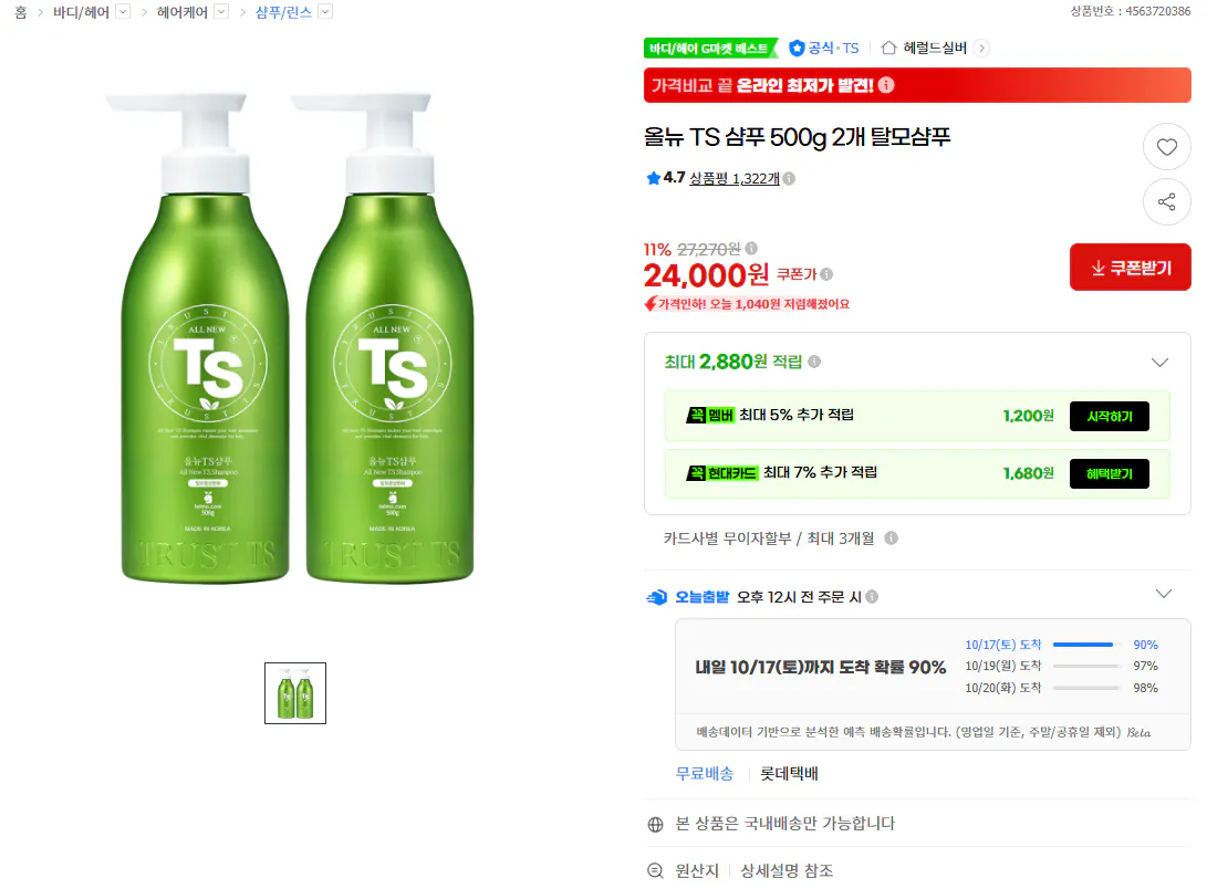 올뉴 ts 탈모샴푸 500g 2개