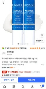 유리아쥬 제모스 스틱레브르 립밤 무향 4g 2개