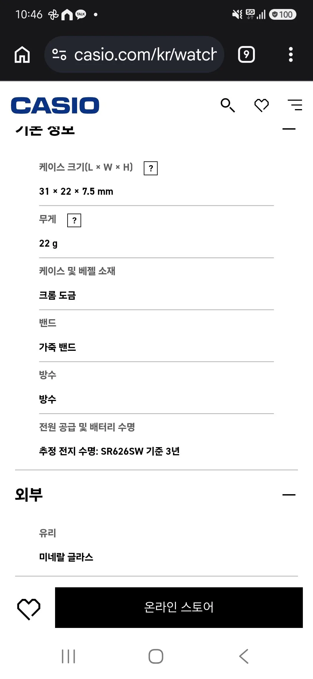 카시오 LTP-V007L- 7B1 사각시계