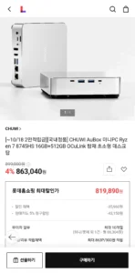 CHUWI Aubox 미니PC Ryzen7 8745HS 16+512 OCuLink 탑재 (현카819,890 / 배송비 무료)