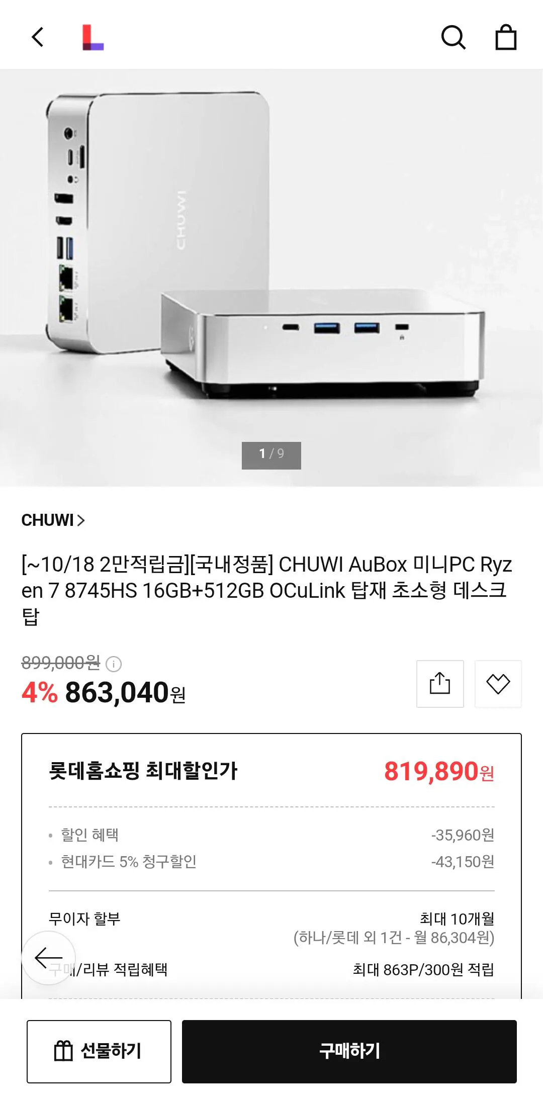CHUWI Aubox 미니PC Ryzen7 8745HS 16+512 OCuLink 탑재 (현카819, 890 / 배송비 무료)